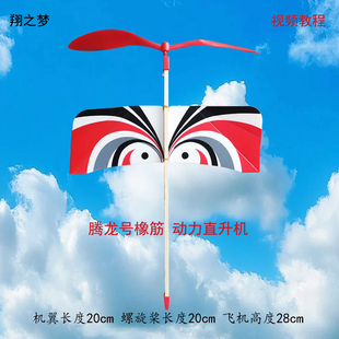 翔之梦新款腾龙号橡筋动力飞机手抛直升机模型橡皮筋玩具