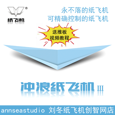全国赛滑翔推板不落地冲浪纸飞机