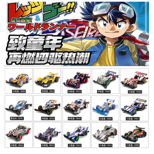 田宫正品魔鬼司令跃动冲锋四驱车