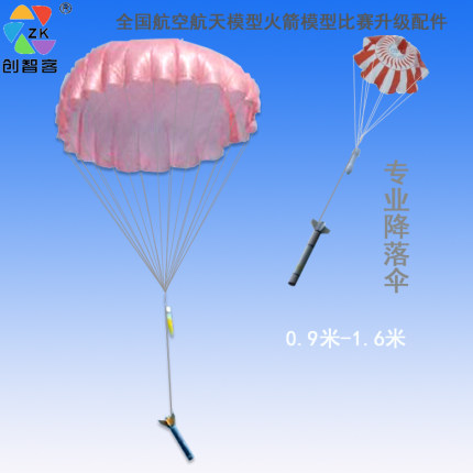 降落伞0.7米-1.3米四凯小力士东风一号神舟六号火箭模型伞降配件