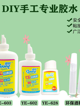 粘合剂固易速干酒精胶美工胶水