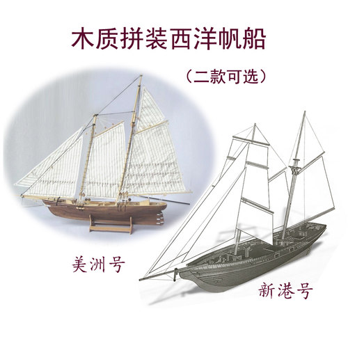 新港美洲号木质拼装帆船红映科教