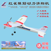 红雀橡筋动力飞机 空中拖拉机手抛滑翔机模型DIY全国航模比赛器材