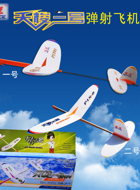 天梭一号弹射飞机P1T-1青少年手抛航模比赛天梭二号滑翔飞机模型