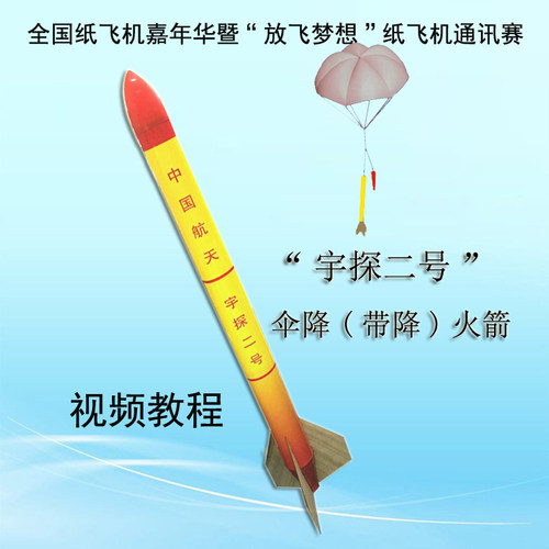 宇探二号伞降火箭模型全国赛发射