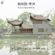 苏州拙政园古建筑模型香洲绿漪亭小飞虹木质拼装 学生比赛园林套材