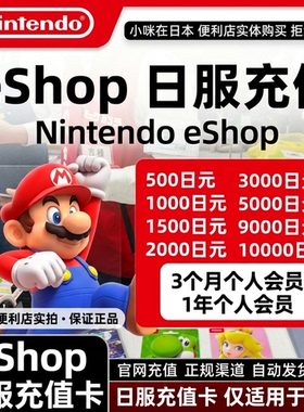[手动刮卡]switch日区ns点卡日服 任天堂充值卡eshop点数点券
