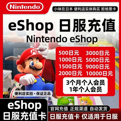 [手动刮卡]switch日区ns点卡日服 任天堂充值卡eshop点数点券