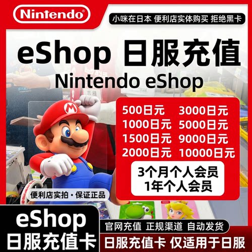 [手动刮卡]switch日区ns点卡日服 任天堂充值卡eshop点数点券