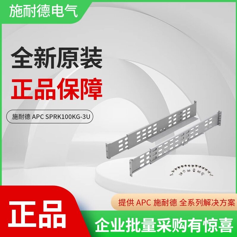 SP系列UPS,机架式安装导轨,3U