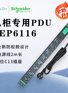 SEP6116施耐德APC机房柜插座8口位个C13EPDU1016B  AP6221CH