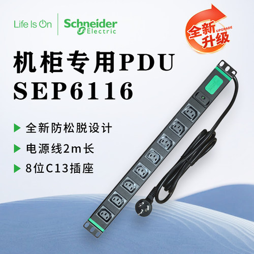 施耐德APC机房插座C13*8