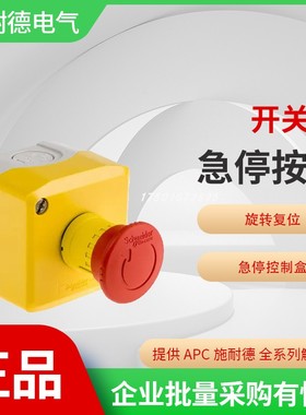 施耐德XALK178 EFG XALK178G  1常开+2常闭 急停按钮盒 现货
