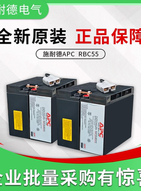APC Smart SUA2200ICH 原装蓄电池 SUA3000VA/5000VA RBC55更换