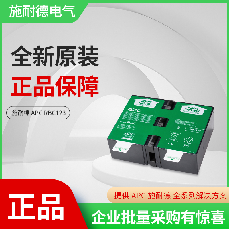 施耐德APC电池包APCRBC123适用BR1000G-CN专用电池包(12V7AH)