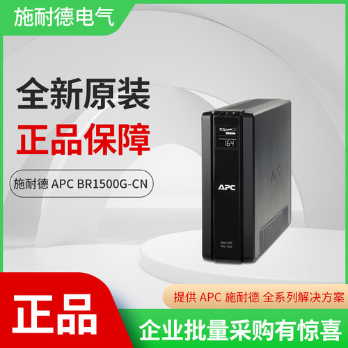 APC施耐德UPS不间断电源