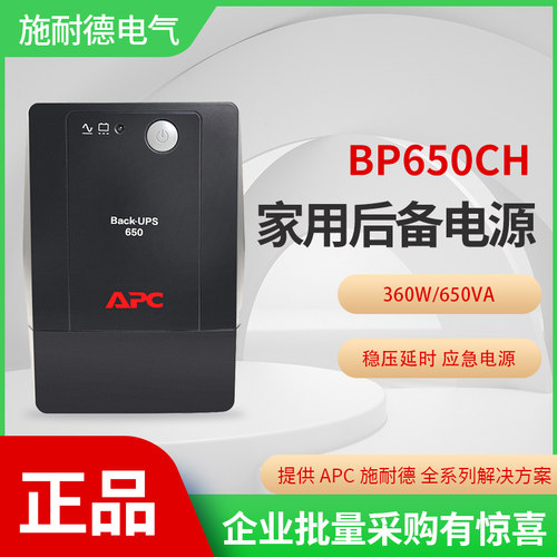APC施耐德稳压不间断电源