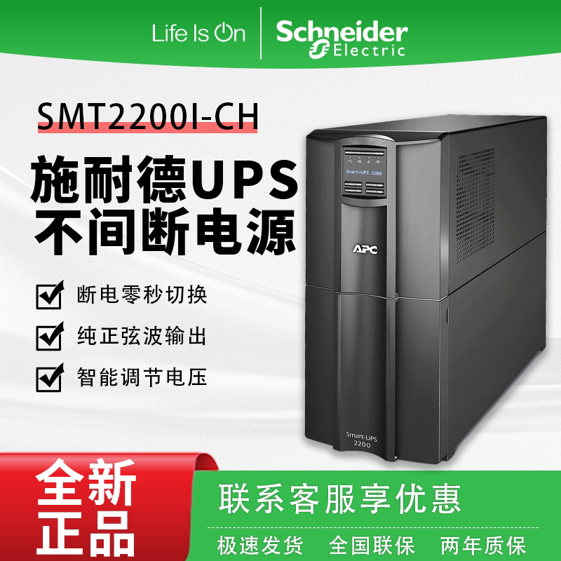 施耐德 APC SMT2200I-CH UPS不间断电源在线式稳压输出全新正品