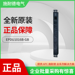 EPDU1016B 基本型1U16A 230V 替换原AP6201 施耐德APC 8GB PDU