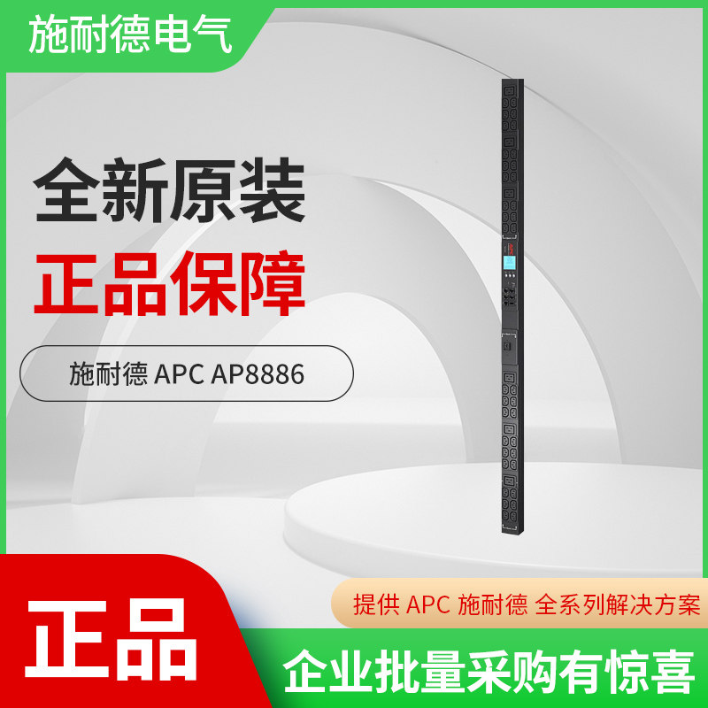 施耐德APC全新正品机架
