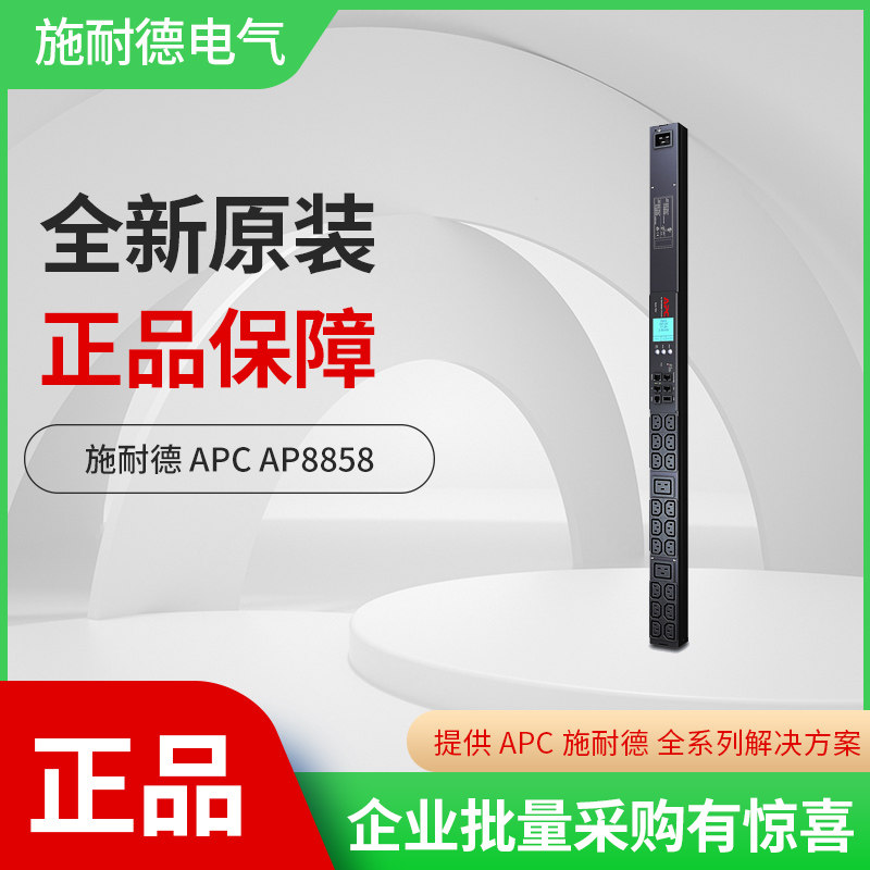 ap8858施耐德计量式电流监控