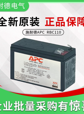 施耐德 APC内置电池 RBC110 BR550G-CN专用蓄电池 12V7Ah
