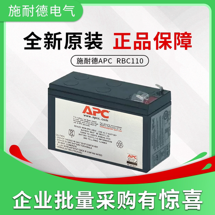 施耐德 APC内置电池 RBC110 BR550G-CN专用蓄电池 12V7Ah