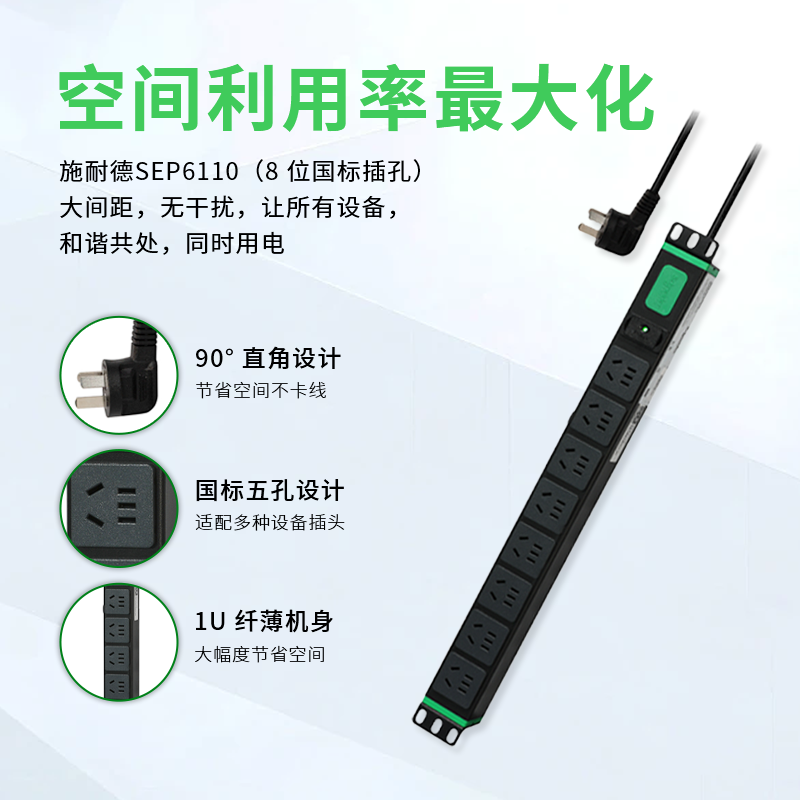 施耐德APC机柜PDU SEP6110基本型1U16A 230V 替换原EPDU1016B-GB