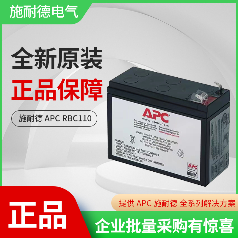 施耐德APC原装内置蓄电池