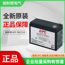 施耐德 APC原装内置电池 RBC110 BR550G-CN专用蓄电池 12V7Ah