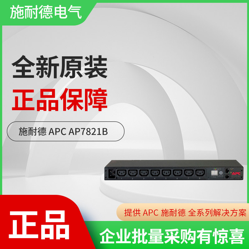 AP7821B施耐德APC机架配电单元PDU计量式 1U 16A 208/230V 2.5米属于什么档次？