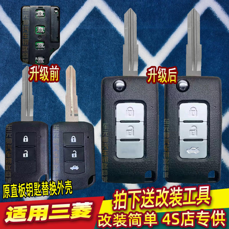 适用三菱新劲钥匙改装格蓝迪