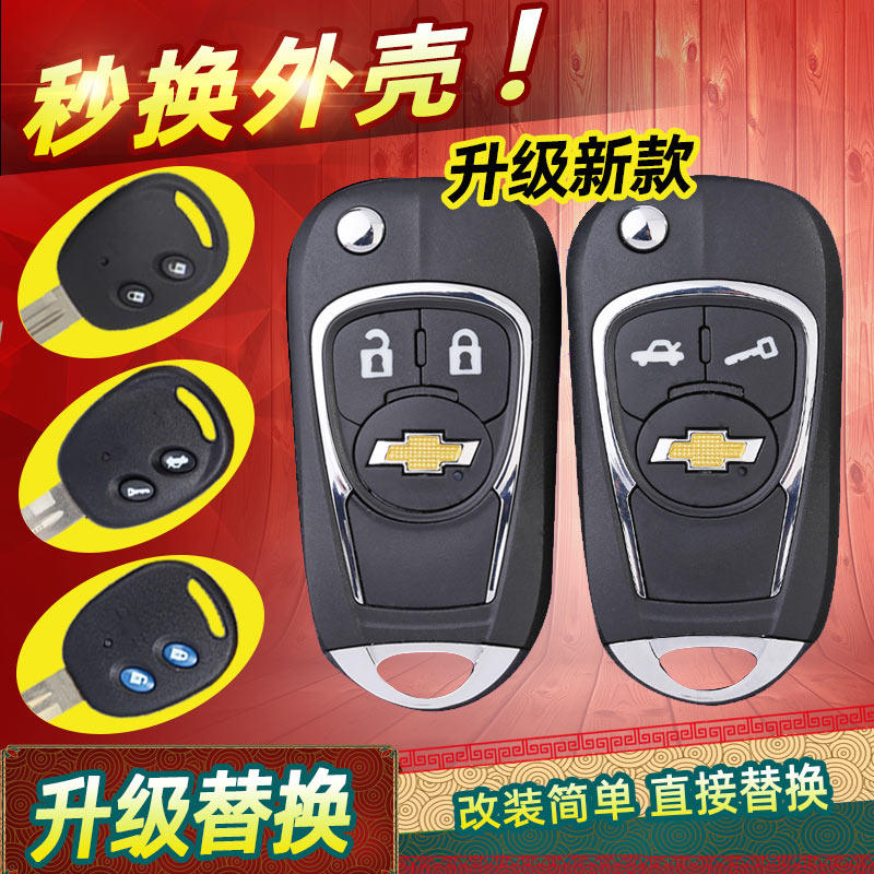 雪佛兰景程赛欧乐风乐驰乐骋汽车原厂直板钥匙改装折叠遥控器外壳