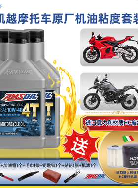 安索全合成摩托车机油凯越321R刺鸟400F500F400X500X525X800X450R