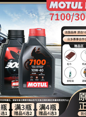 摩特7100Motul300V摩托车机油全合成进口10W40脂类润滑油5100机油