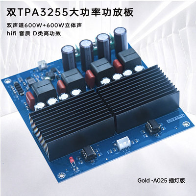 双TPA3255HIFI发烧大功率D类功放板DIY模块双声道600W+600W立体声
