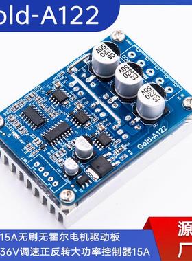 Gold-A122 500W15A无刷无霍尔电机驱动板DC12-36V调速控制器15A