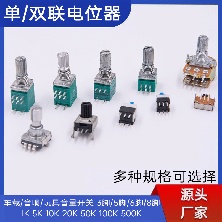 电位器RV09型RV097型WH148G单双联立卧式3/4/5/6/8脚10k50k100k