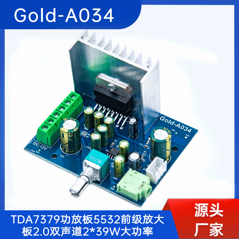 Gold-A034TDA7379双声道功放板