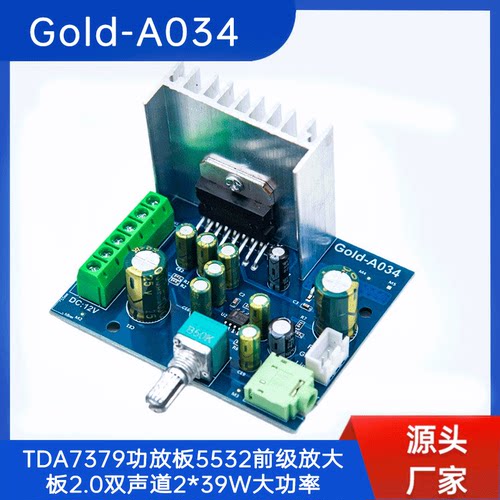 Gold-A034TDA7379双声道功放板