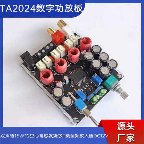 T类空心电感发烧级数字功放板