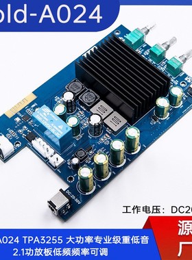 Gold-A024 TPA3255大功率专业级2.1功放板低频频率可调70+70+300W