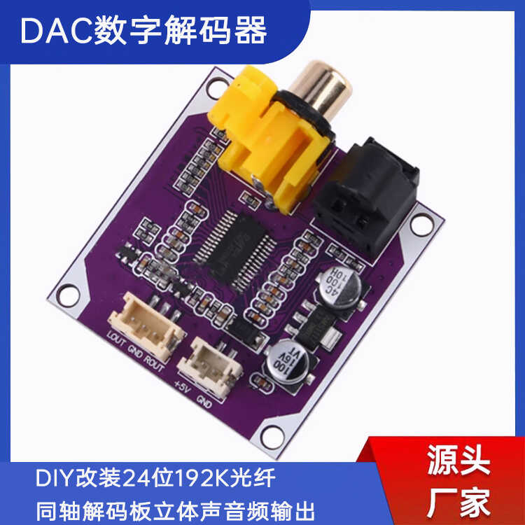 192KDAC立体声光纤同轴解码板