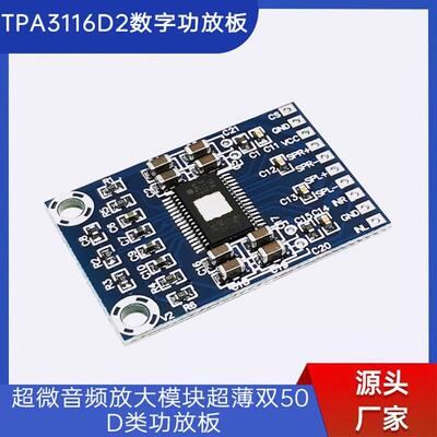 Gold-A01 TPA3116D2数字音频放大板 双声道50W*2 D类功放模块