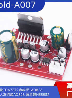 Gold-A007 CD7379大功率功放板带NE5532前级放大直流单电源供电