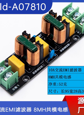 Gold-A07810 10A交流EMI滤波器 8MH共模电感