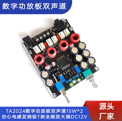 TA2024T类全频功放板15W*2发烧级