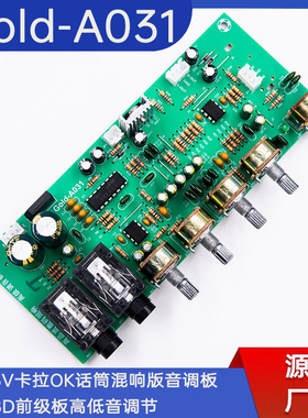 Gold-A031 12-15V卡拉OK话筒混响版音调板4558D前级板高低音调节