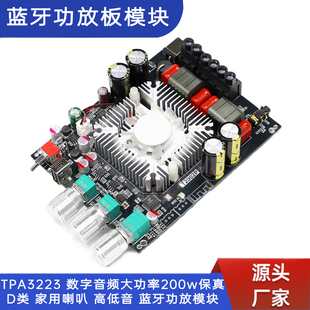 TPA3223 数字音频大功率200w保真D类 家用喇叭高低音蓝牙功放模块