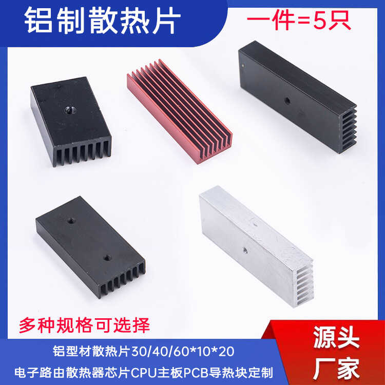 60*20*10mm定制铝型材导热块